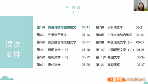 【91好课】田园老师小学语文文学常识考点梳理