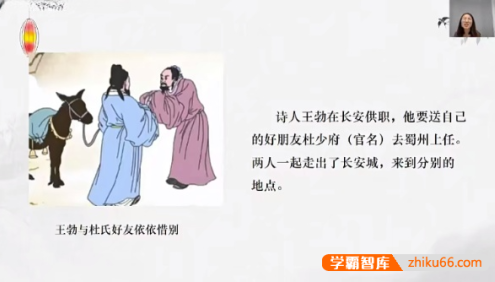 【91好课】小学语文古诗词鉴赏与默写第一季(麻静、田园老师)