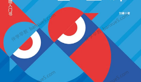 少年商学院课程《斯坦福极简心理学 少年版》全17集