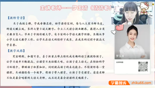 【罗玉清语文】罗玉清小学四年级语文勤思A+班-2021年暑假