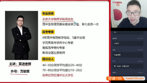 【章进物理】章进高三高考物理二轮复习目标985班-2021年春季