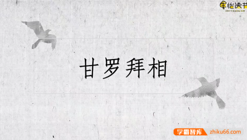 申怡伴《深入浅出看古文》100节视频课程,让孩子不再害怕学习小古文