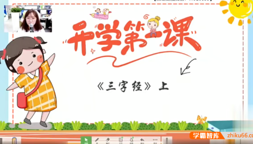 【徐铭颖语文】徐铭颖小学一年级语文培优勤思A+班-2021年秋季