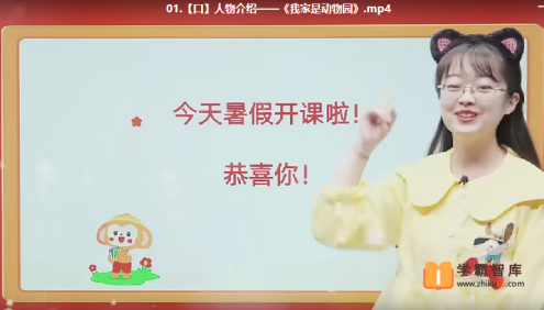 【檀梦茜语文】檀梦茜小学一年级大语文幼小衔接班-2020年暑假