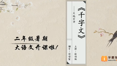 【徐铭颖语文】徐铭颖小学二年级语文勤思培优班-2020年暑期
