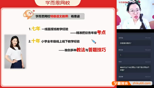 【杨惠涵语文】杨惠涵小学四年级大语文直播班-2021年寒假
