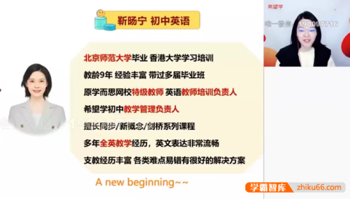 【靳旸宁英语】2023届靳旸宁初一英语目标S班(全国版)-2023年春季下