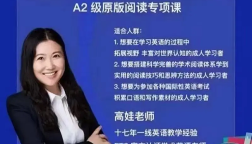 抖音高娃英语-娃姐4号课程《Reading Explorer Foundation A2级原版阅读专项课》