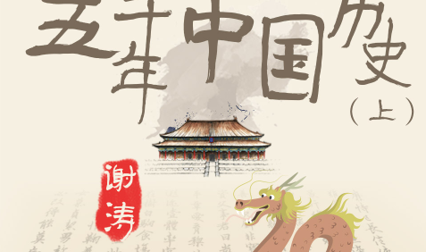 谢涛《说给儿童的五千年中国历史(上)》全200集mp3音频