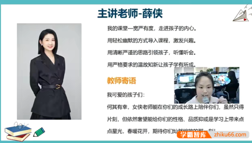 【薛侠语文】薛侠小学五年级语文培优勤思班-2021年寒假