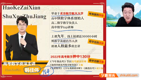 【韩佳伟数学】2026届高一数学 韩佳伟高一数学A+尖端班-2025年暑假