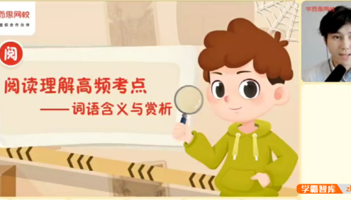 【达吾力江语文】达吾力江小学六年级大语文直播班-2021年暑期