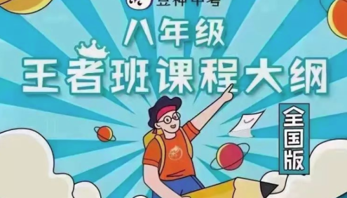 【诸葛学堂】豆神大语文八年级王者班(初二)-2020年秋季