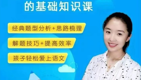 【抖音推荐】文老师的小学语文基础知识课程