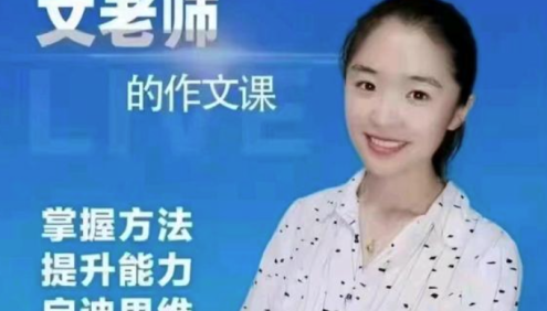 【抖音推荐】文老师的作文课《文老师讲作文二》60节视频课程