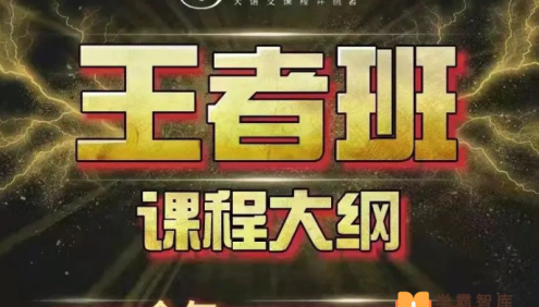 【诸葛学堂】豆神大语文王者班(小学五年级)-2021年春季
