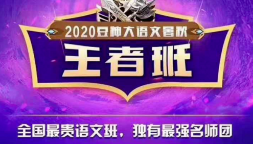【诸葛学堂】豆神大语文王者班(小学一年级)-2021年春季