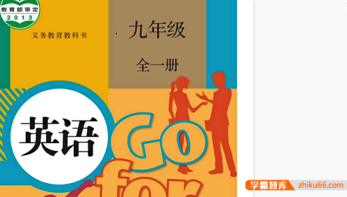 【盖老师讲英语】人教版初三英语同步课程重点精讲(九年级全一册)