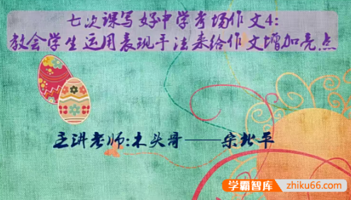 【宋北平语文】宋北平七次课写好初中中考考场作文