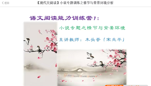 【宋北平语文】宋北平初中语文阅读能力训练营