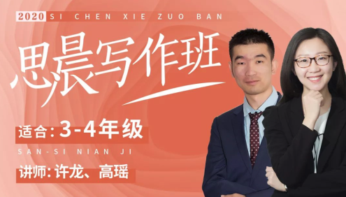 【诸葛学堂】思晨创意写作一阶段课程全年班(适合3-4年级)