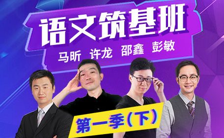 【诸葛学堂】“三王一后”语文筑基班第一季(下),适合3-8年级夯实语文基础知识