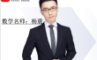 【杨震数学】2026届高三数学 杨震高考数学一轮复习-2025年暑假