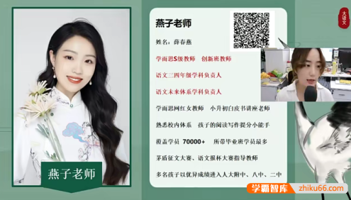 【薛春燕语文】薛春燕小学三年级语文勤思A+班-2021年秋季