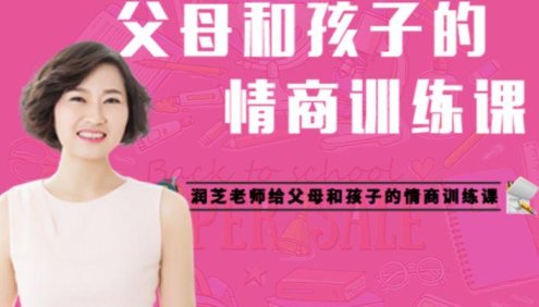 郑润芝《父母和孩子的情商训练课》32堂课帮父母培养高情商的孩子