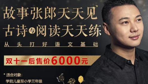 【诸葛学堂】故事张郎天天见,古诗与阅读天天练,从头打好语文基础(适合1-3年级及学前)