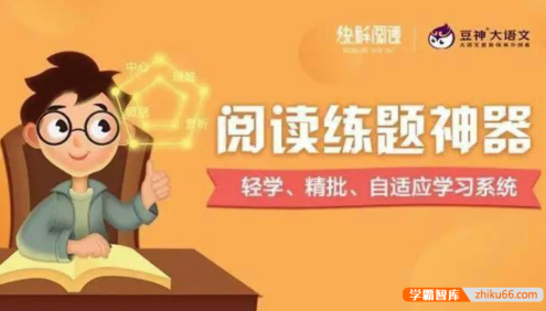 【 诸葛学堂】诸葛快解阅读练题神器(适合小学4-6年级)