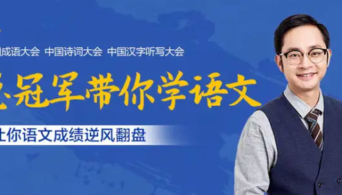 【诸葛学堂】中国诗词大会总冠军彭敏带你学诗词(适合3年级-初一)