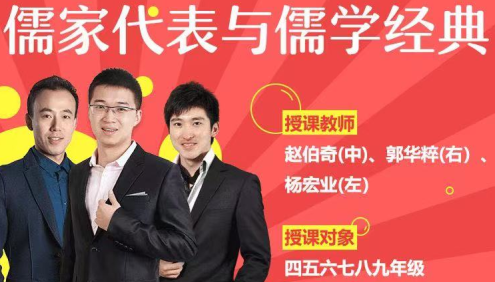 【诸葛学堂】儒家代表与儒学经典文学素养强化专题课(适合4-9年级)