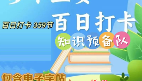 【抖音同款】萝卜正姿+萝卜练字百日打卡359节集训营,小学生基础控笔・握笔正姿・实用练字