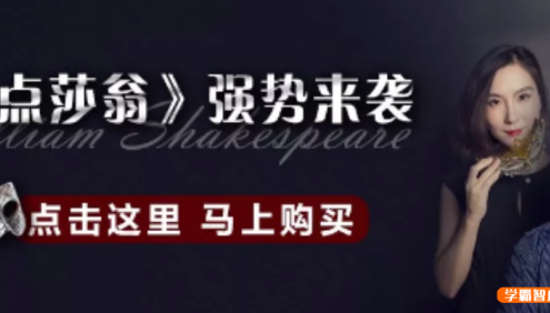 【诸葛学堂】读点莎翁,北大名师24节课讲8部经典莎士比亚文学