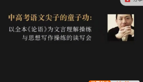 李岑《中高考语文尖子的童子功：全本论语》打通文言文理解与思想,搞定中高考语文压轴题