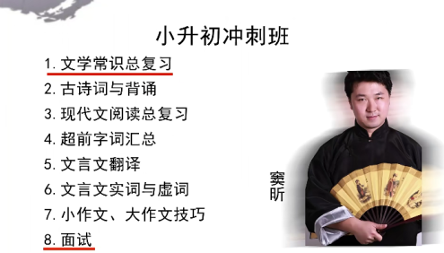 【巨人网校】巨人大语文小升初冲刺班,囊括小升初语文必考知识点