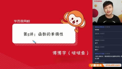 【傅博宇数学】2021届傅博宇高一数学目标双一流班-2020年秋季