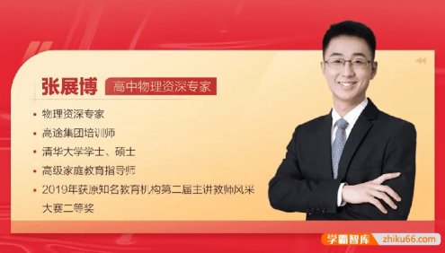 【张展博物理】2025届高一物理 张展博高一物理系统班-2025年暑假班