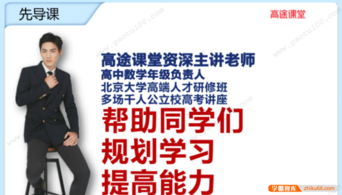 【张磊数学】2024届高二数学 张磊高二数学系统班-2023年寒假