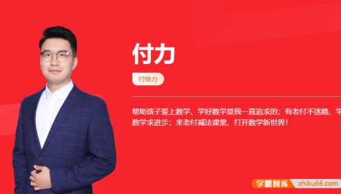 【付力数学】2025届高三数学 付力高考数学点睛班