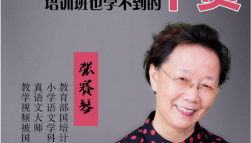 【悦乎微课】张赛琴课文详解提升阅读和写作能力培养语文素养(部编版六年级语文)