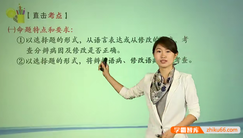 【王帆语文】初中语文基础知识专题——语病辨析知识精讲