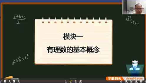 【林儒强数学】林儒强初一数学创新班-2021年暑期