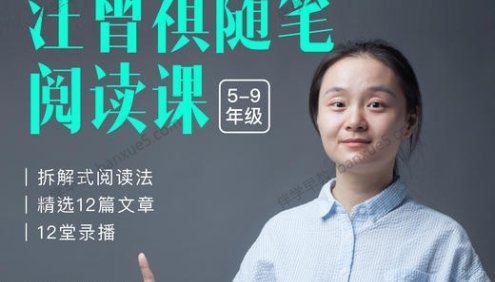 引领孩子读名家《汪曾祺阅读课》猫博士视频课程全12集