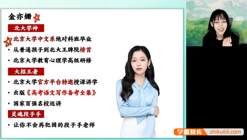 【金亦姗语文】2024届高三语文 金亦姗高考语文系统班-2024年春季
