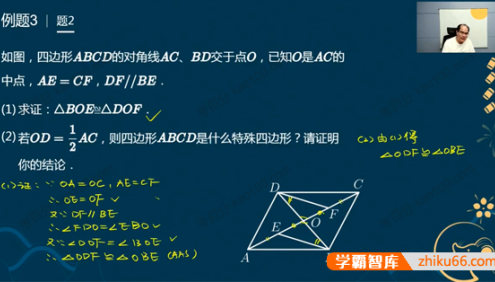【林儒强数学】林儒强初二数学创新班-2020年暑期