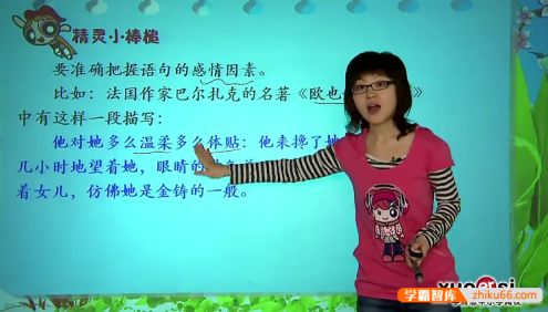 【王雨洁语文】王雨洁小学五年级语文阅读课外拓展班