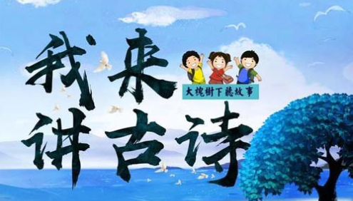 五更叔叔《趣解古诗词》全120集mp3音频