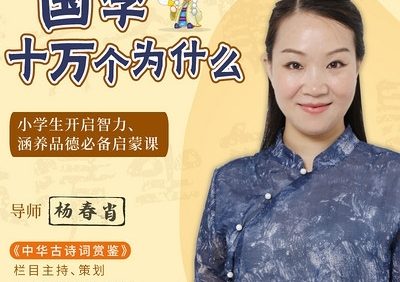 《国学的十万个为什么——给孩子的国学智慧启蒙课》全100集mp3音频